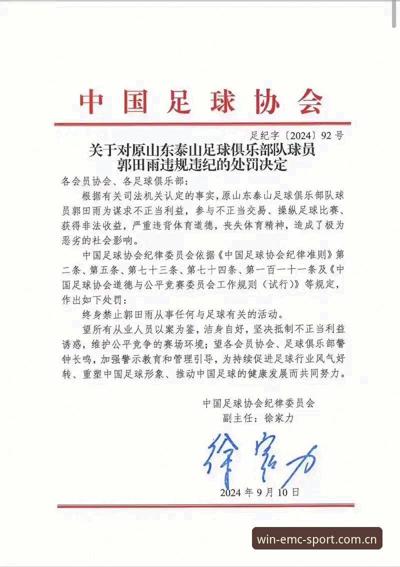 足协第三批禁足名单公布，易倍体育用户如何解读这场足球反腐风暴？