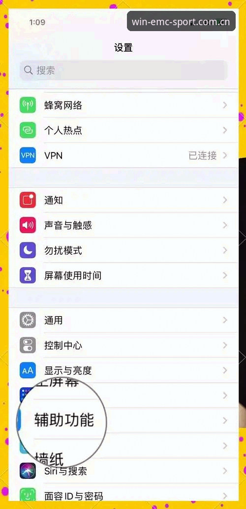 易倍体育官方网址iOS版使用教程：从安装到登录一步到位